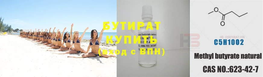 Бутират бутик  Гурьевск 