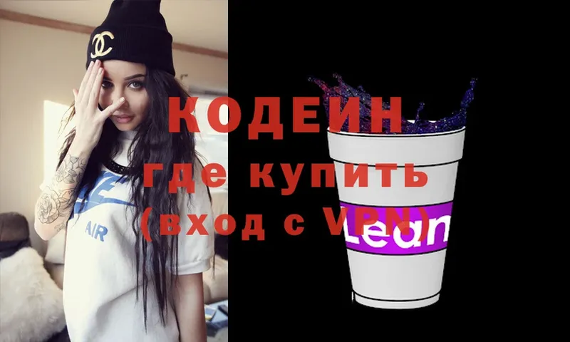 Кодеин напиток Lean (лин)  кракен рабочий сайт  Гурьевск 